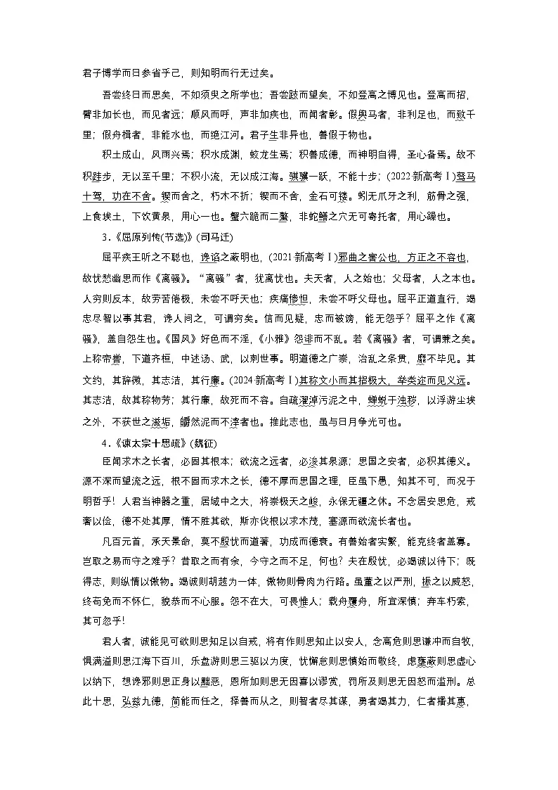 2026年高考语文一轮复习：知识梳理必背七《课程标准》推荐背诵篇目第2页