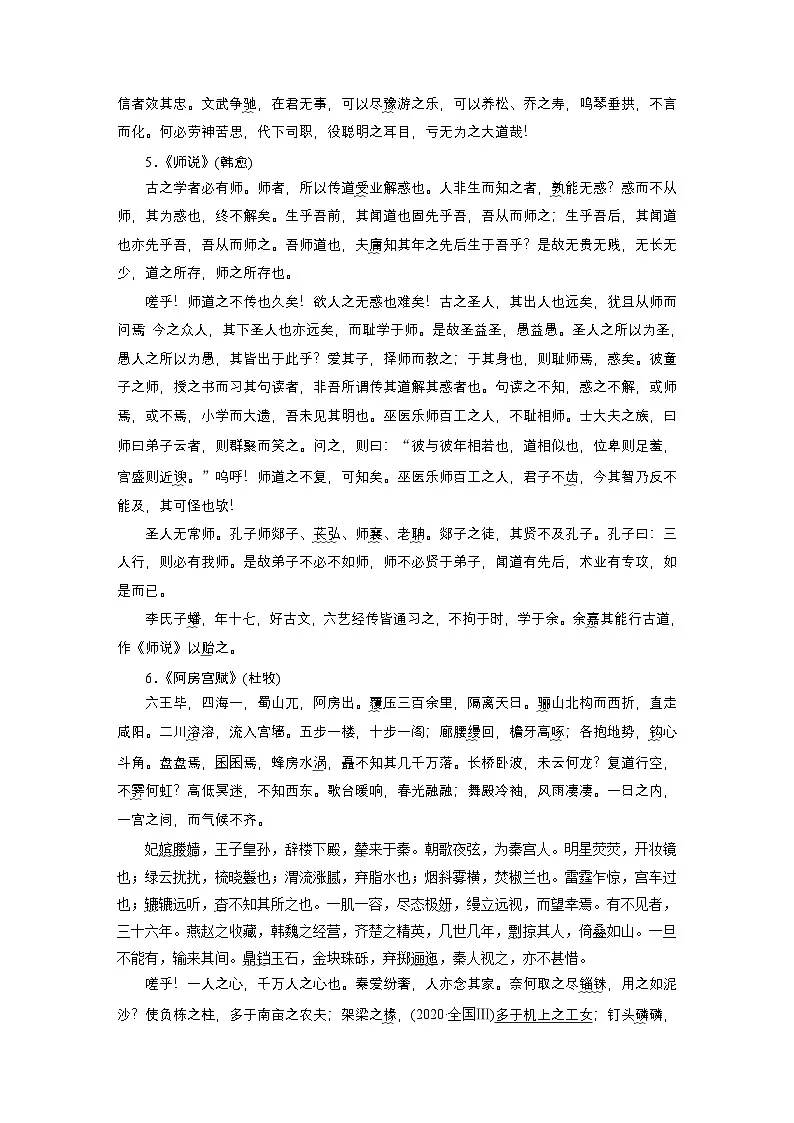 2026年高考语文一轮复习：知识梳理必背七《课程标准》推荐背诵篇目第3页