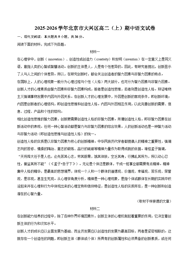 2025-2026学年北京市大兴区高二（上）期中语文试卷-自定义类型第1页