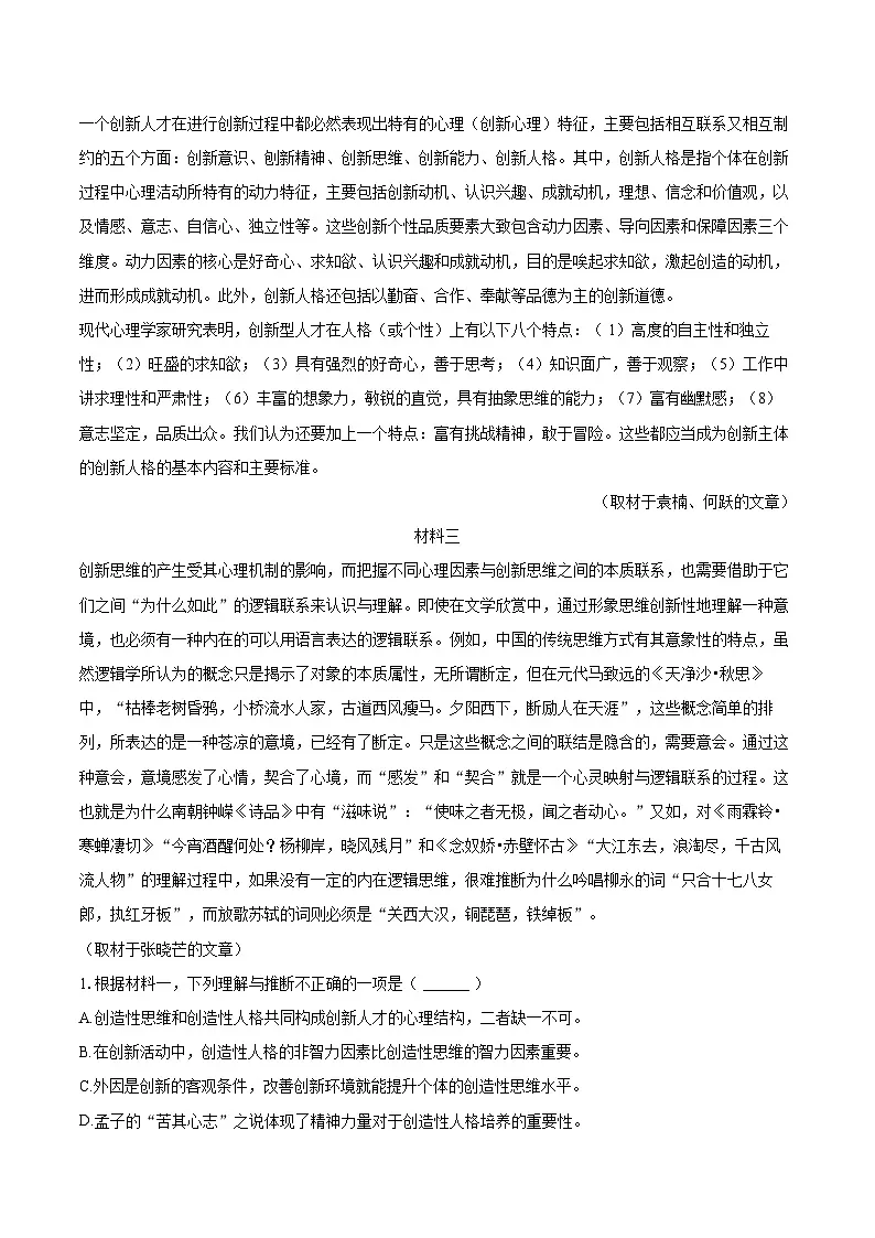 2025-2026学年北京市大兴区高二（上）期中语文试卷-自定义类型第2页