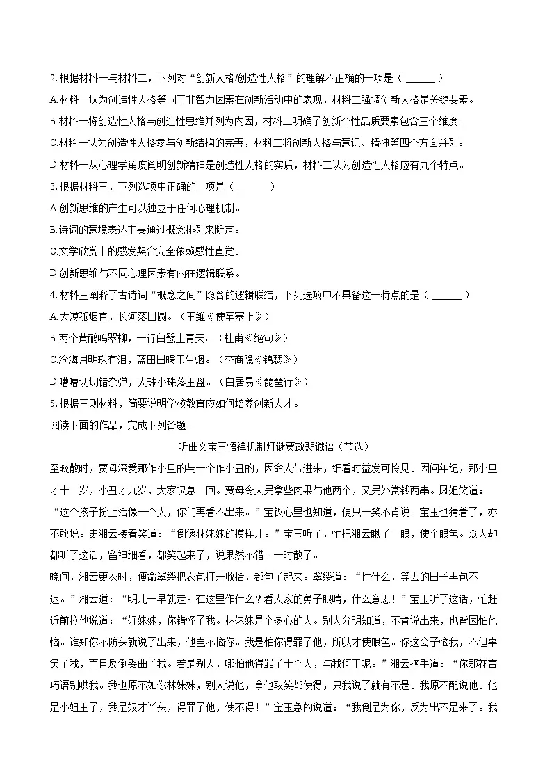2025-2026学年北京市大兴区高二（上）期中语文试卷-自定义类型第3页