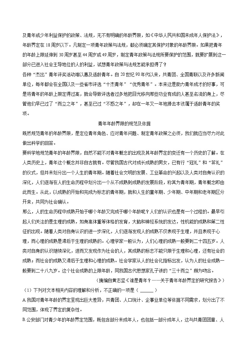 2025-2026学年陕西省西安八十三中高一（上）期中语文试卷-自定义类型第2页