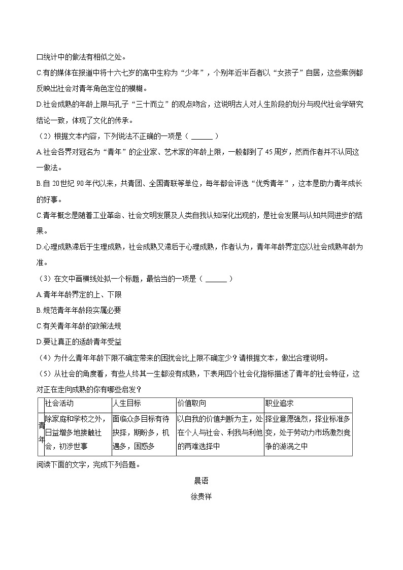 2025-2026学年陕西省西安八十三中高一（上）期中语文试卷-自定义类型第3页