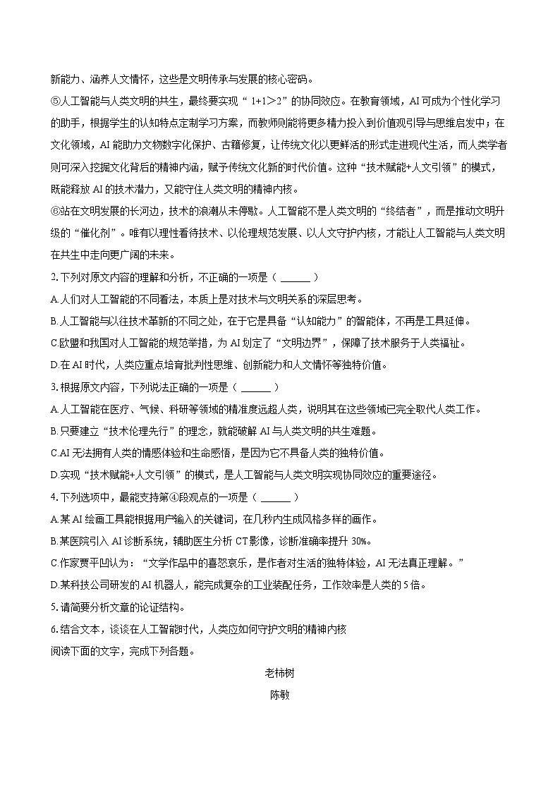 2025-2026学年黑龙江省哈尔滨三十二中高二（上）期中语文试卷-自定义类型第2页