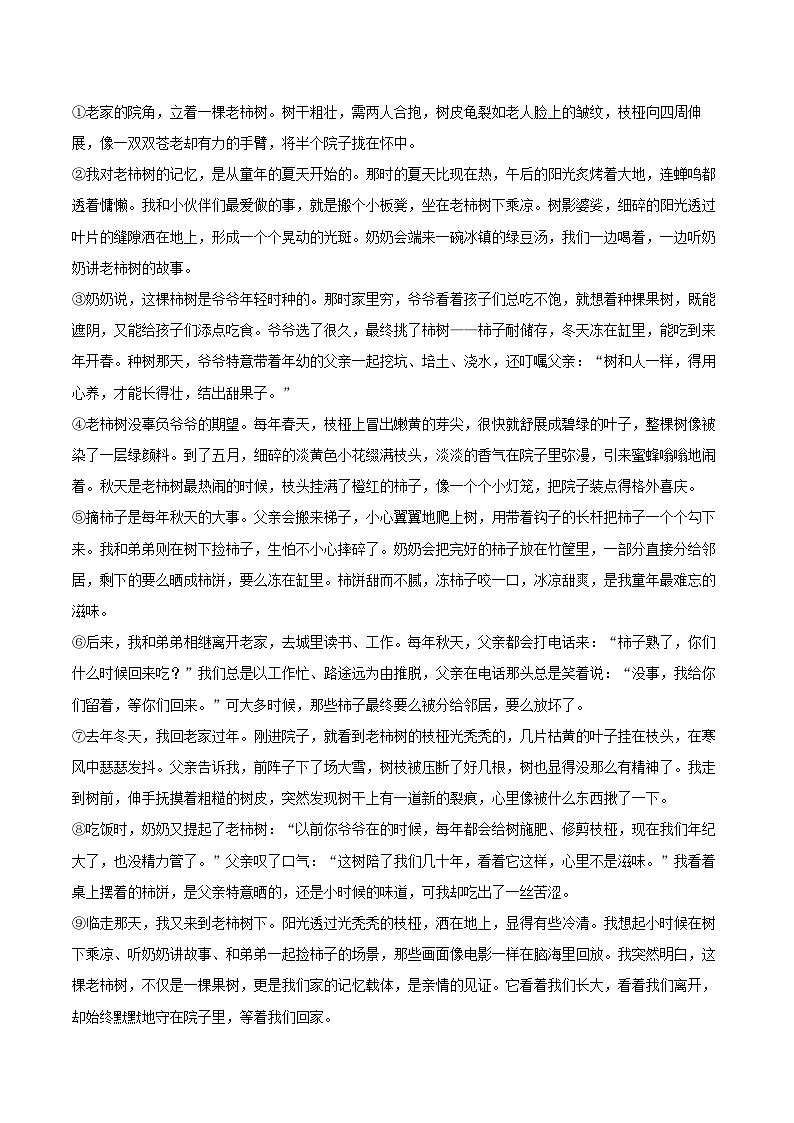 2025-2026学年黑龙江省哈尔滨三十二中高二（上）期中语文试卷-自定义类型第3页