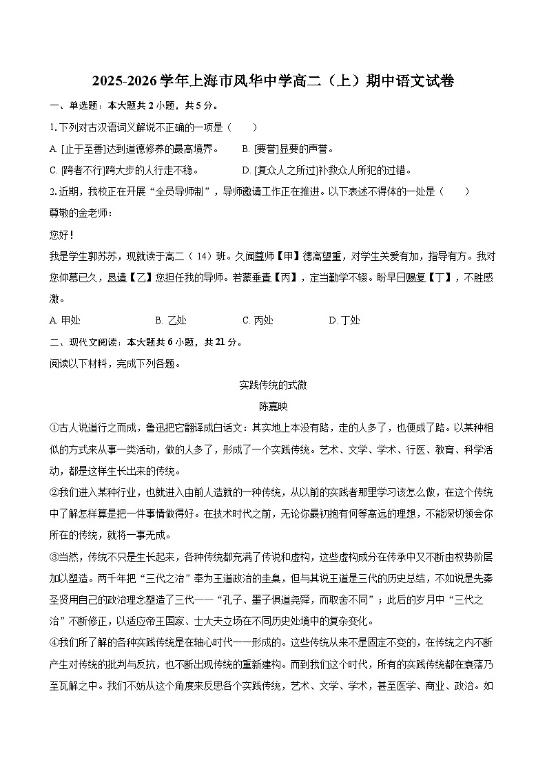 2025-2026学年上海市风华中学高二（上）期中语文试卷-自定义类型第1页