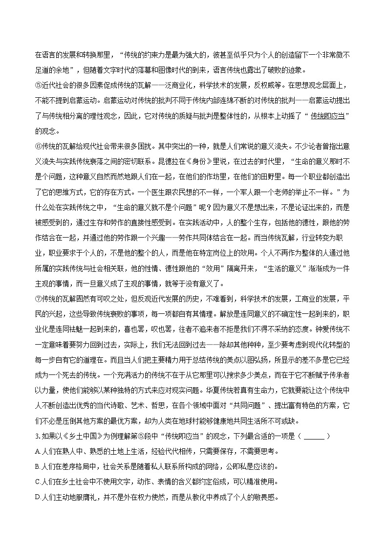 2025-2026学年上海市风华中学高二（上）期中语文试卷-自定义类型第2页