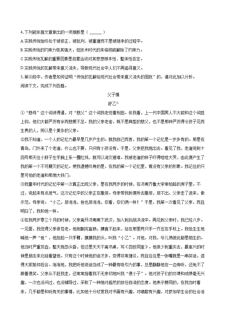2025-2026学年上海市风华中学高二（上）期中语文试卷-自定义类型第3页