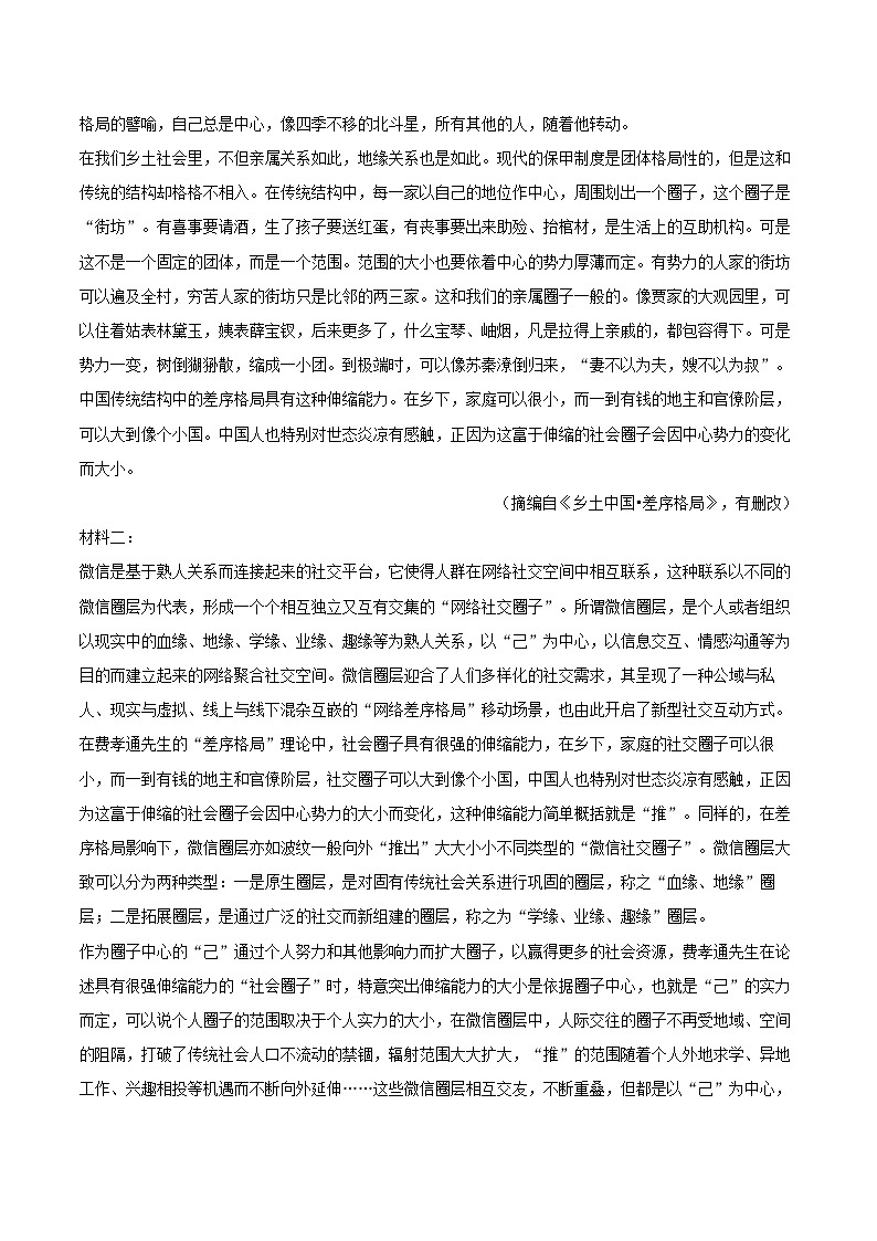 2025-2026学年北京市海淀区中关村中学高二（上）期中语文试卷-自定义类型第2页