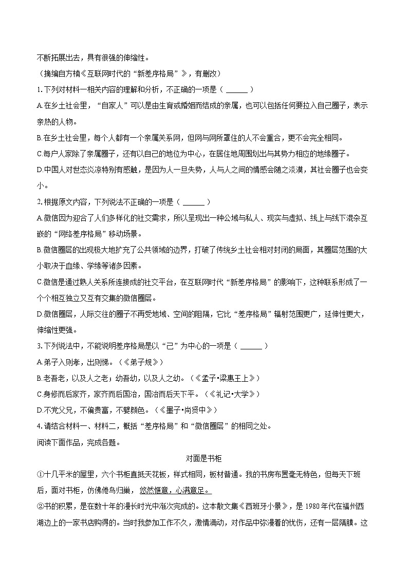 2025-2026学年北京市海淀区中关村中学高二（上）期中语文试卷-自定义类型第3页