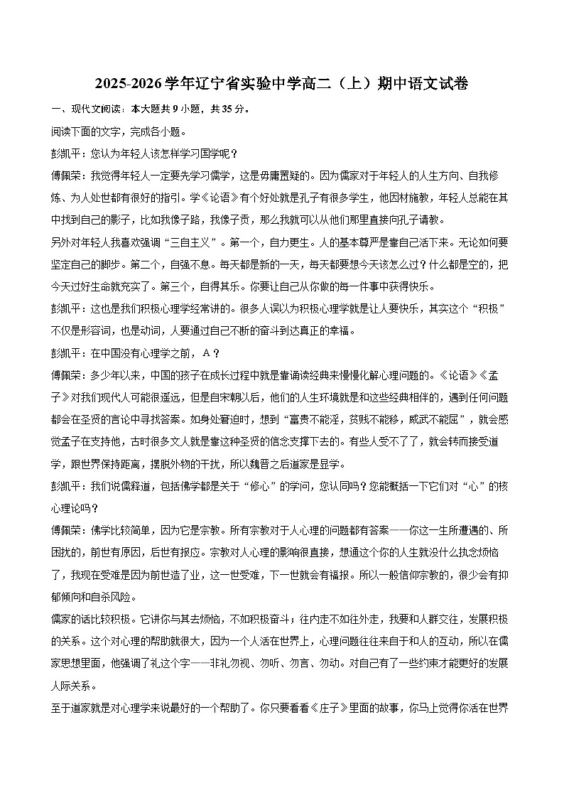 2025-2026学年辽宁省实验中学高二（上）期中语文试卷-自定义类型第1页