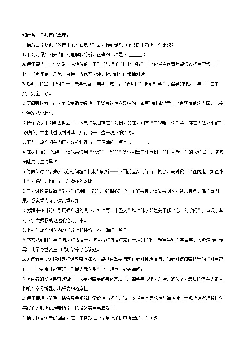 2025-2026学年辽宁省实验中学高二（上）期中语文试卷-自定义类型第3页