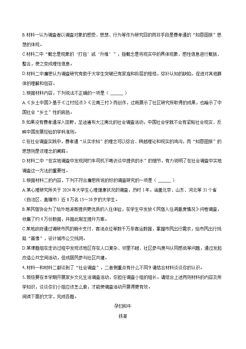 2025-2026学年云南省昆明八中高一（上）期中语文试卷-自定义类型第3页
