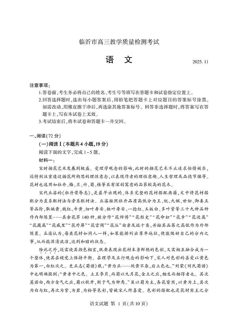高三语文试题第1页