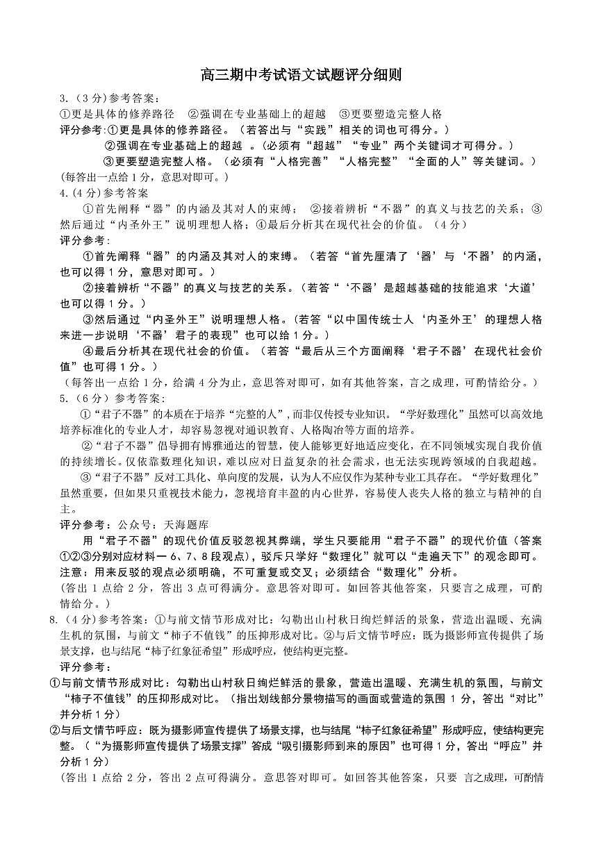 高三语文主观题评分细则(1)第1页