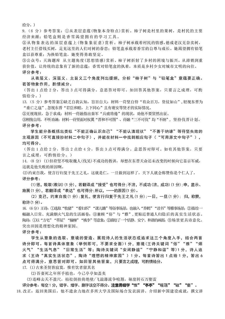 高三语文主观题评分细则(1)第2页