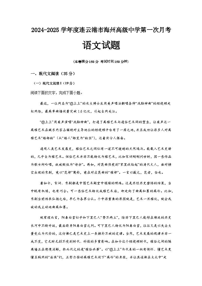 2024连云港市海州高级中学高一上第一次月考语文试题第1页