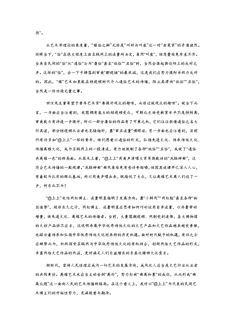 2024连云港市海州高级中学高一上第一次月考语文试题第2页