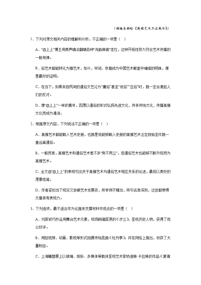 2024连云港市海州高级中学高一上第一次月考语文试题第3页