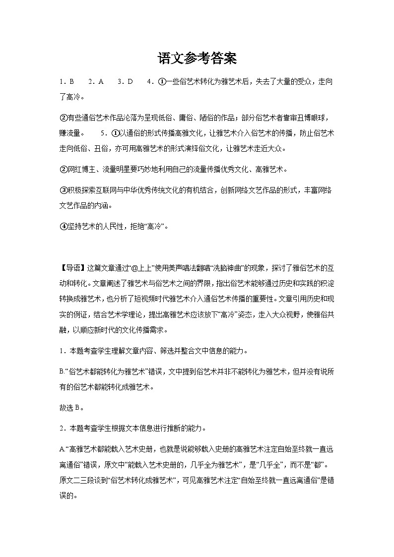 语文参考答案第1页