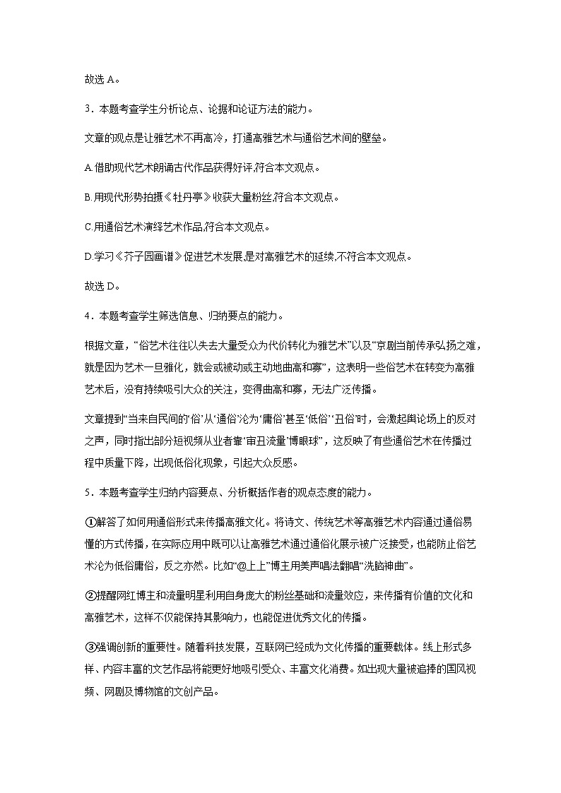 语文参考答案第2页