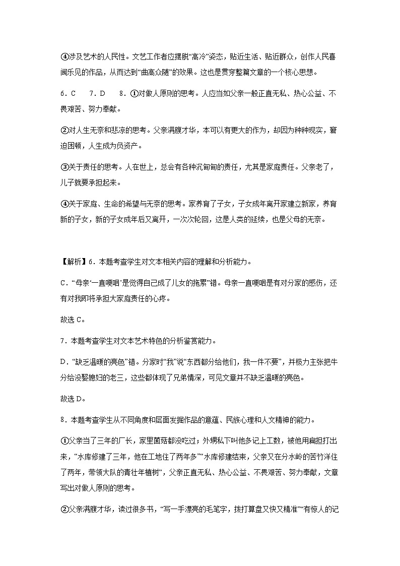 语文参考答案第3页