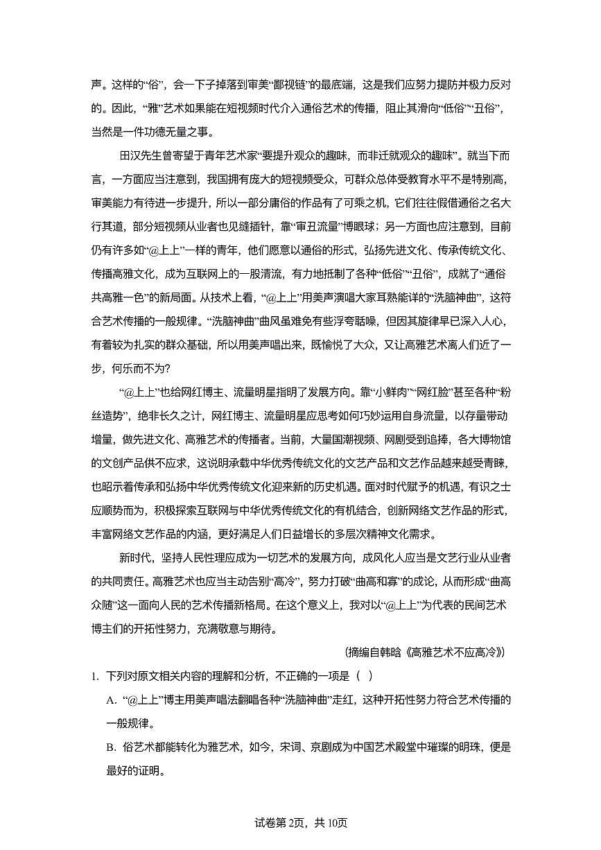 2024连云港市海州高级中学高一上第一次月考语文试题第2页