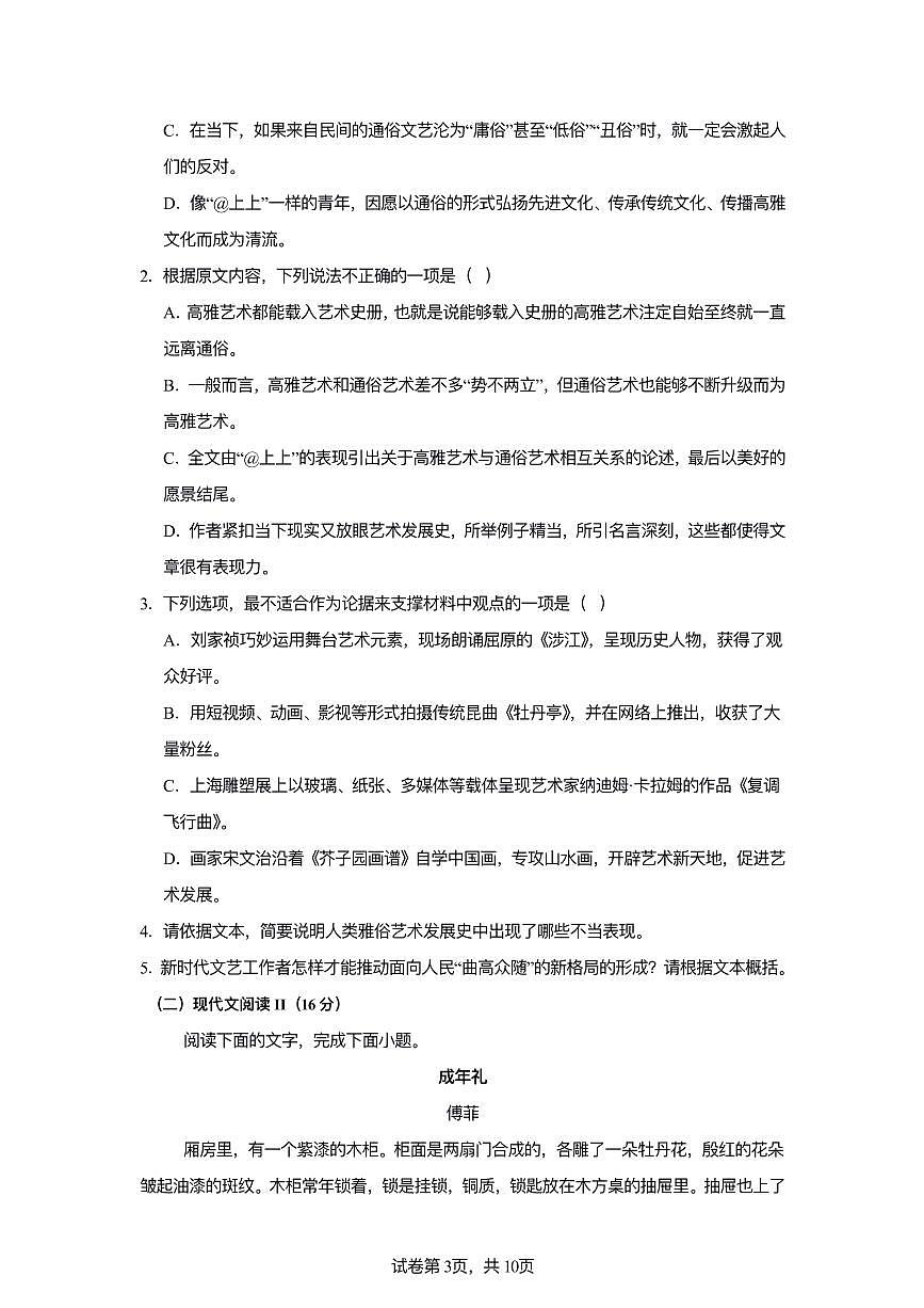 2024连云港市海州高级中学高一上第一次月考语文试题第3页