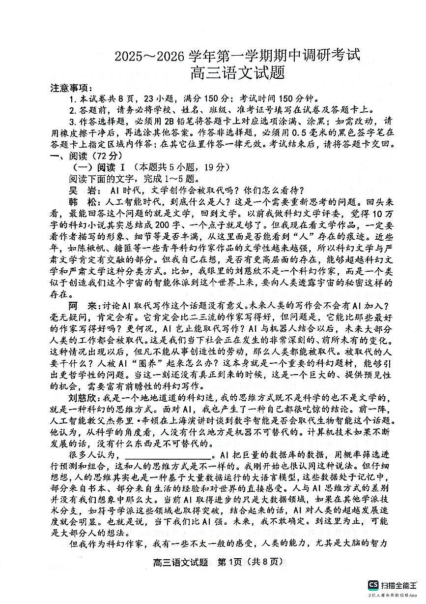 江苏省连云港市2025-2026学年高三上学期期中调研考试语文试题（含答案）第1页