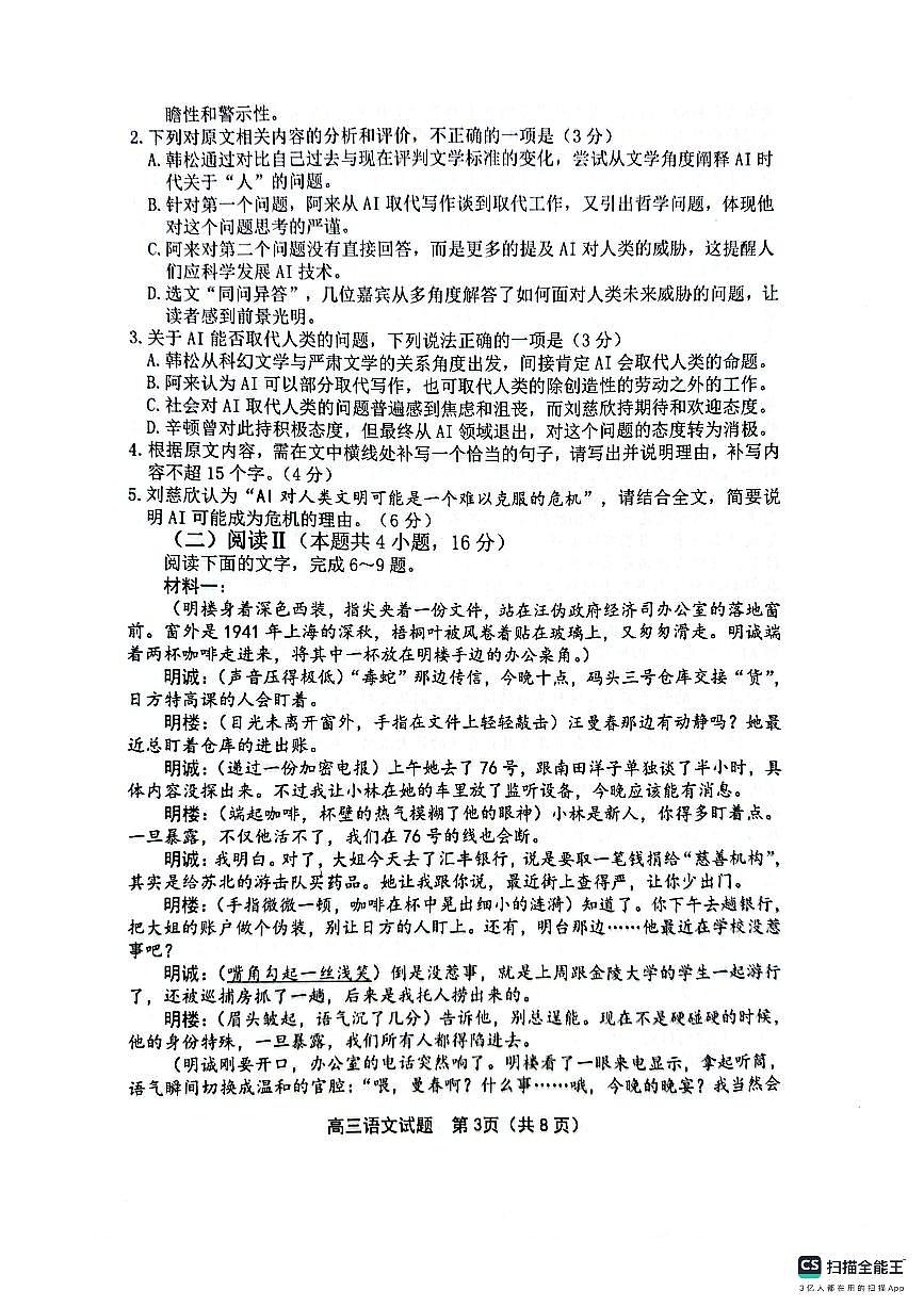 江苏省连云港市2025-2026学年高三上学期期中调研考试语文试题（含答案）第3页