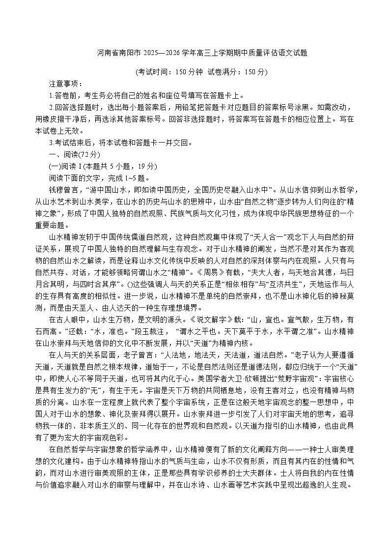 河南省南阳市2025-2026学年高三上学期期中质量评估语文试题（含答案）第1页