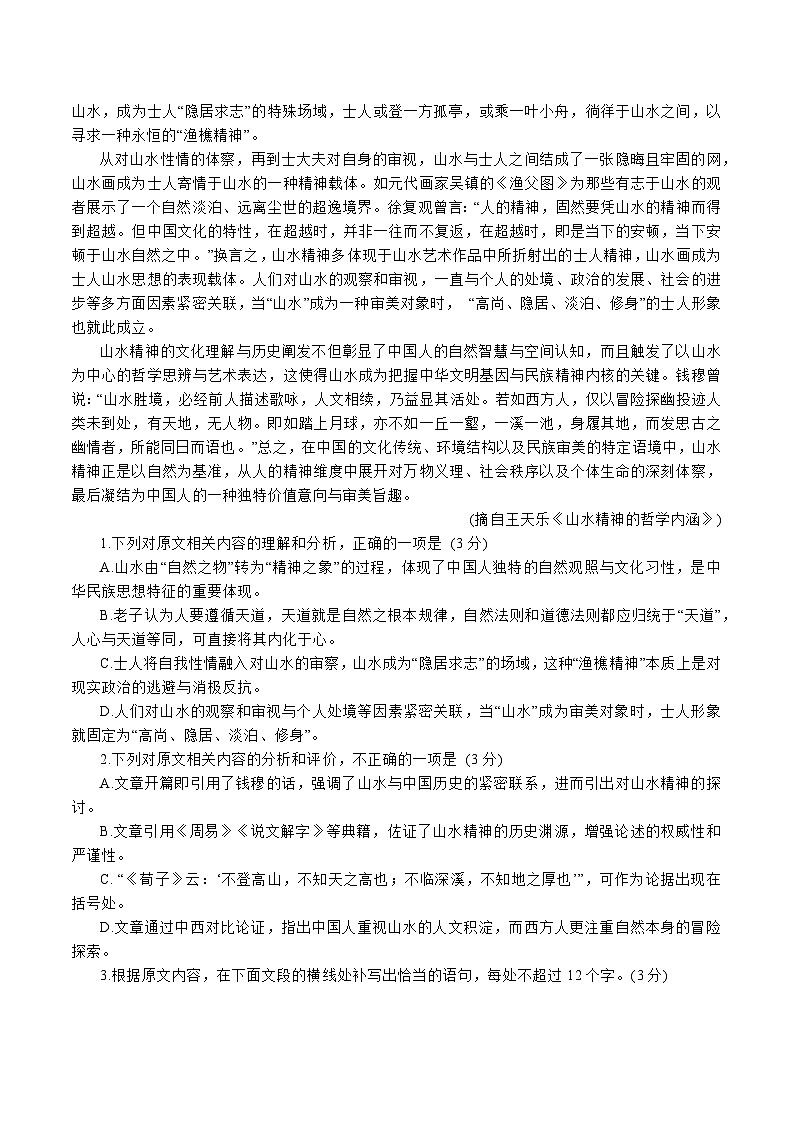 河南省南阳市2025-2026学年高三上学期期中质量评估语文试题（含答案）第2页