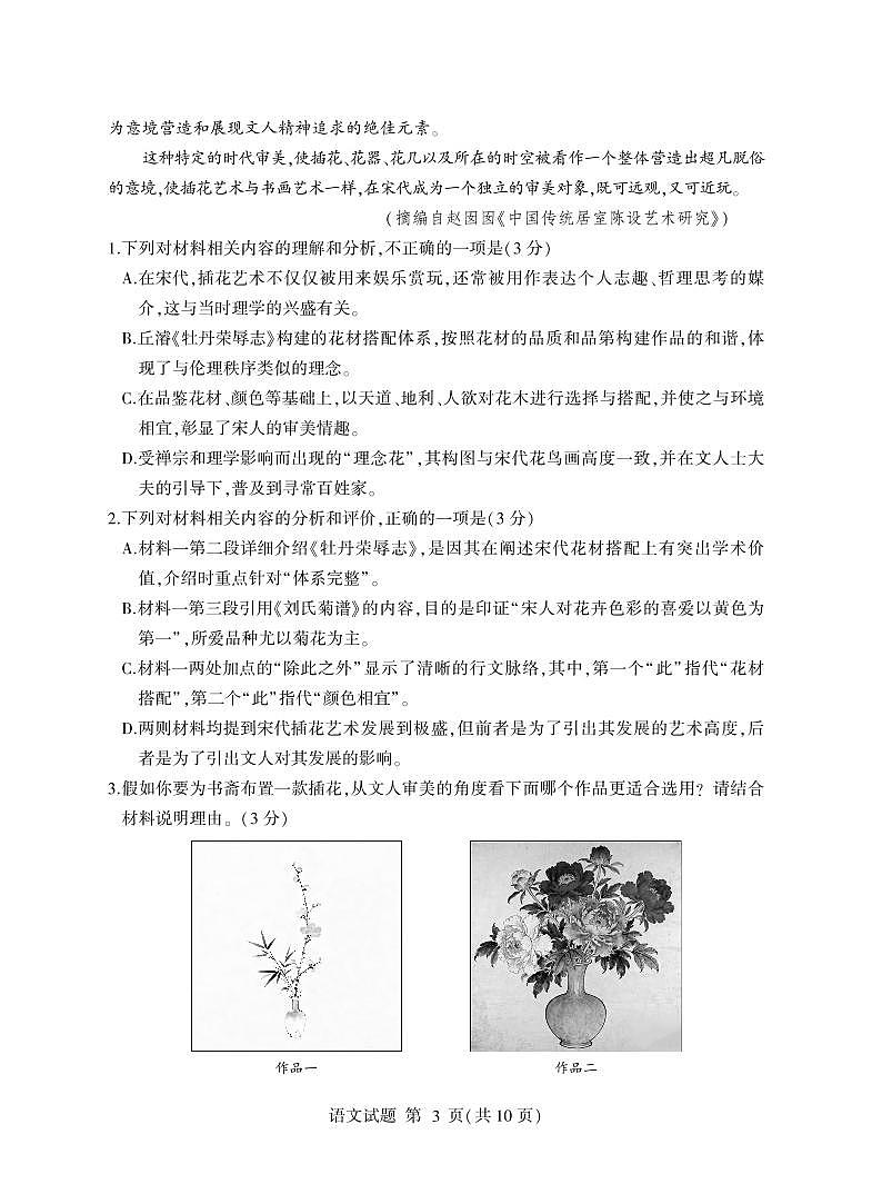 语文试卷-山东省临沂市（北京时代凤凰研究院）2026届高三年级教学质量检测考试（上学期期中）第3页