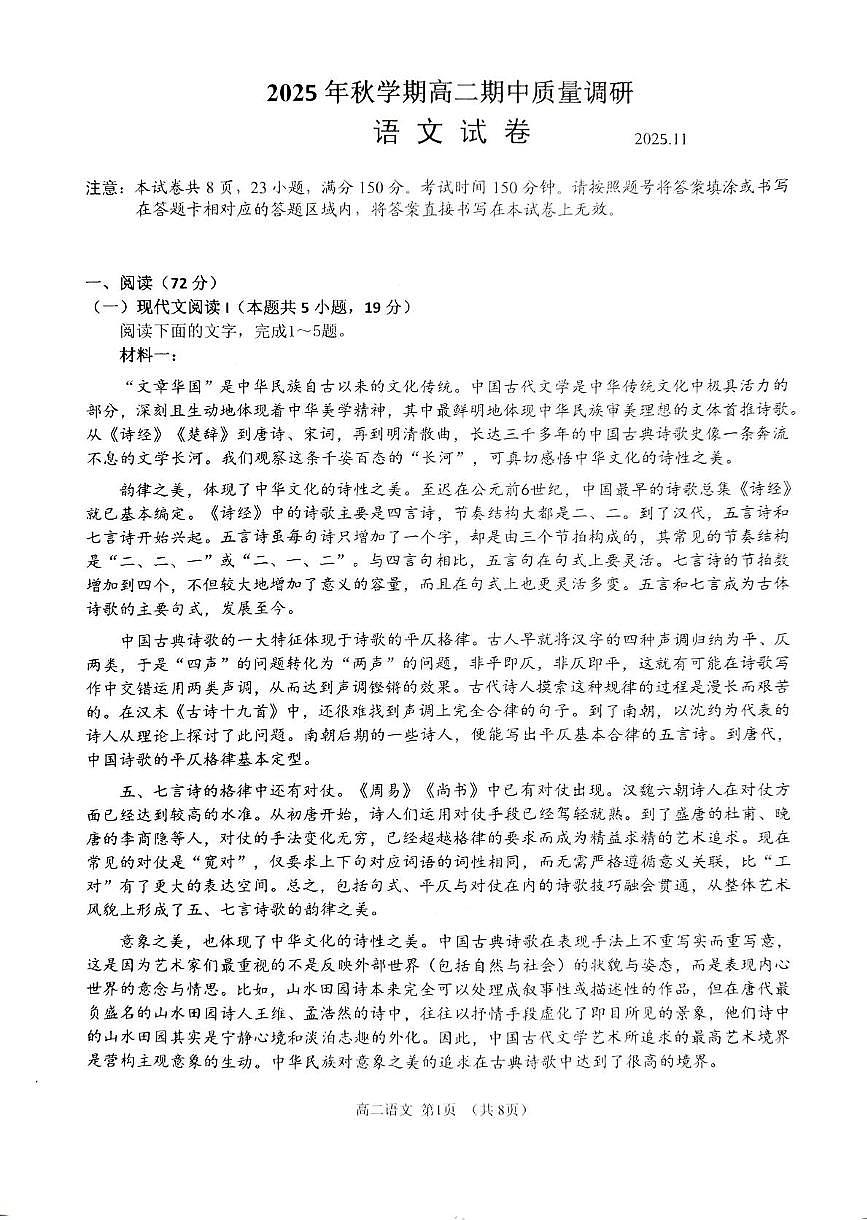 江苏省常州市金坛区2025-2026学年高二上学期11月期中考试语文试题第1页