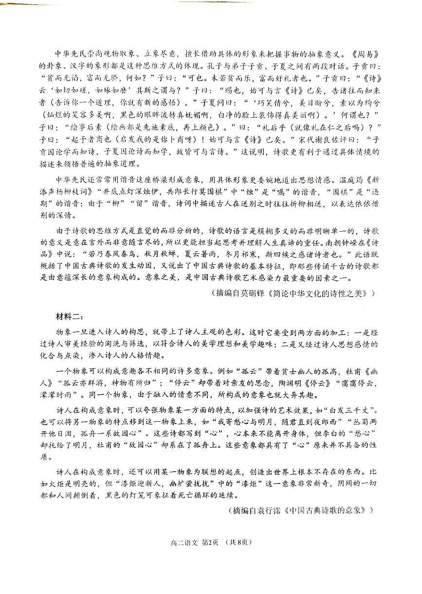 江苏省常州市金坛区2025-2026学年高二上学期11月期中考试语文试题第2页