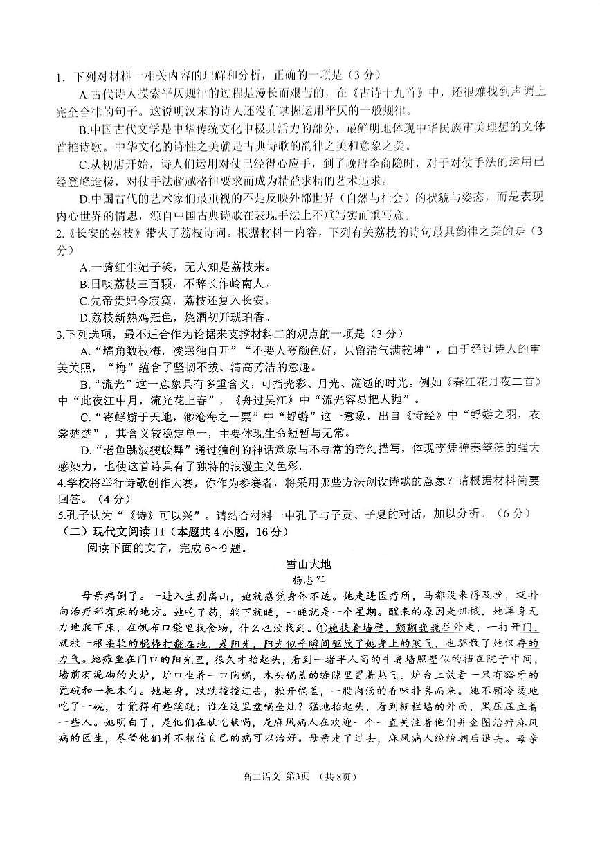 江苏省常州市金坛区2025-2026学年高二上学期11月期中考试语文试题第3页