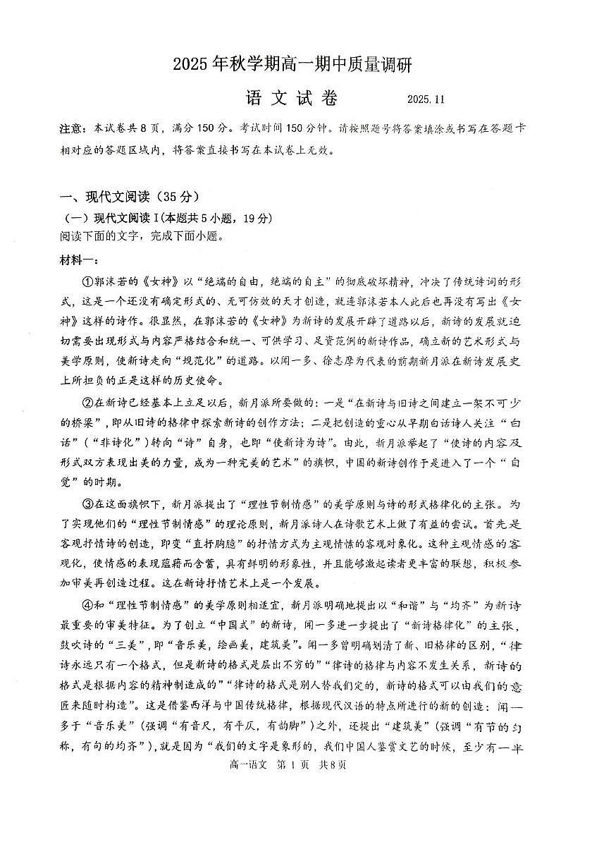 江苏省常州市金坛区2025-2026学年高一上学期11月期中考试语文试题第1页