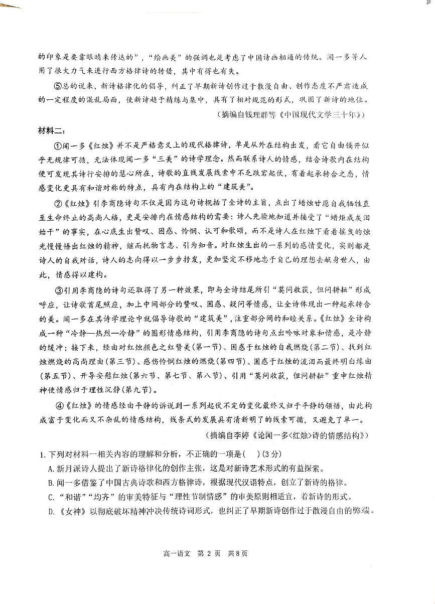 江苏省常州市金坛区2025-2026学年高一上学期11月期中考试语文试题第2页