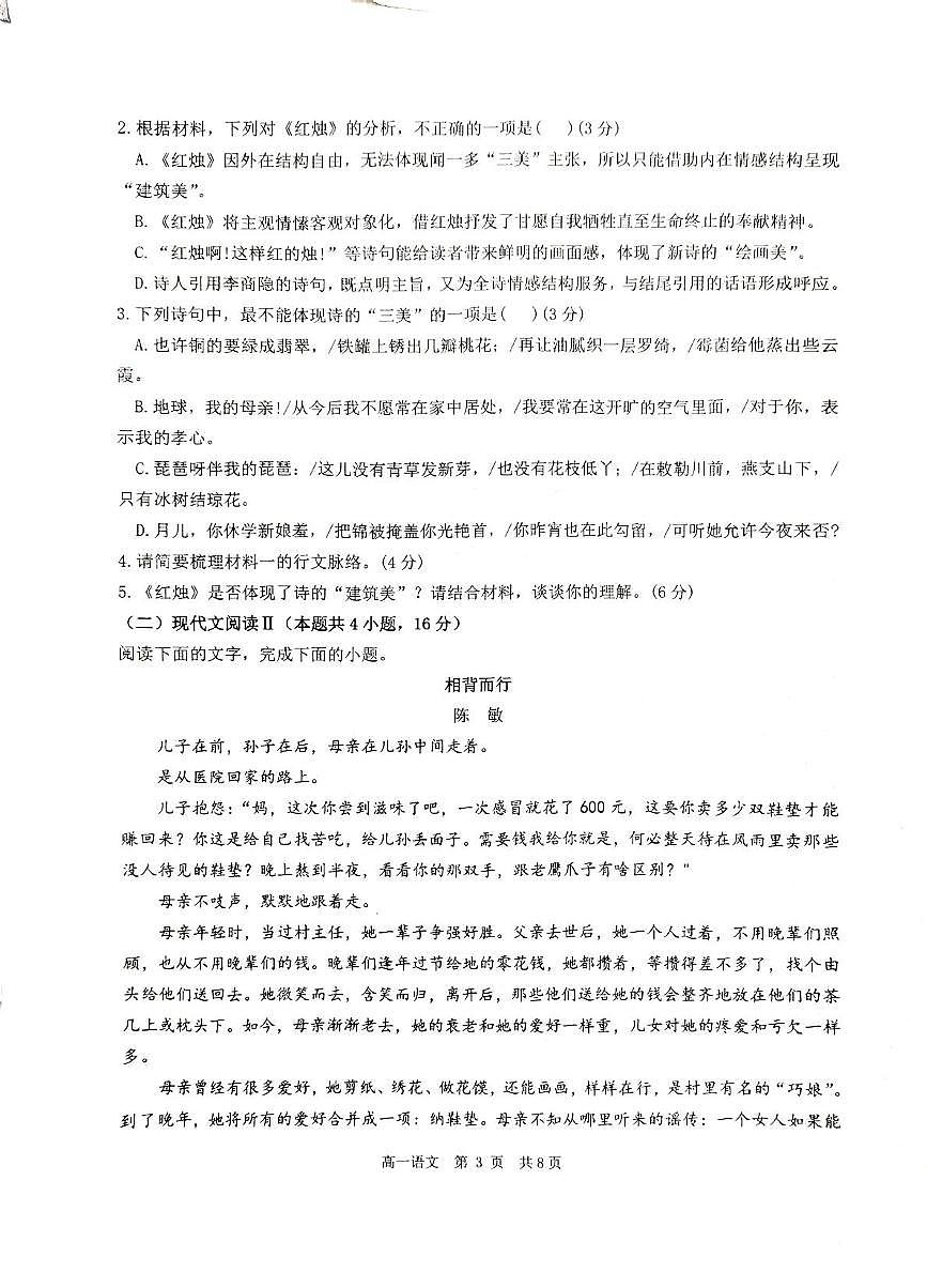江苏省常州市金坛区2025-2026学年高一上学期11月期中考试语文试题第3页