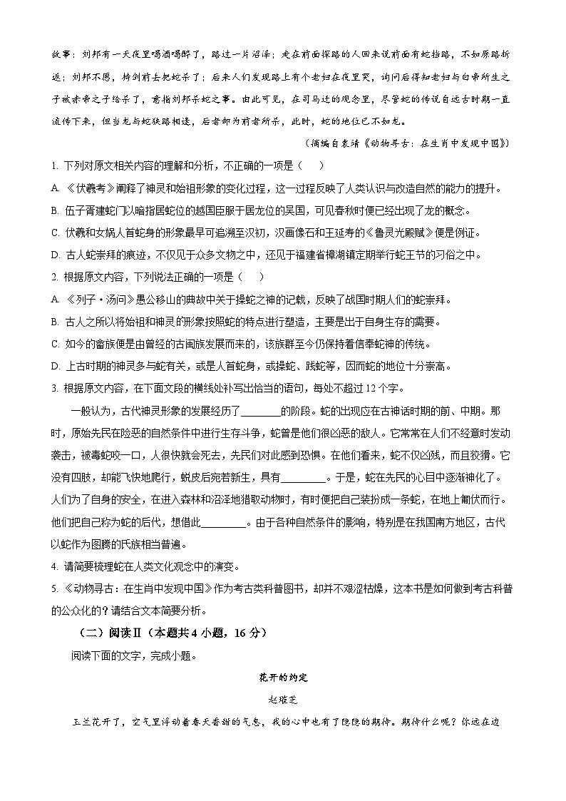 安徽省亳州市第二完全中学2025-2026学年高一10月月考语文试题（原卷版）第3页