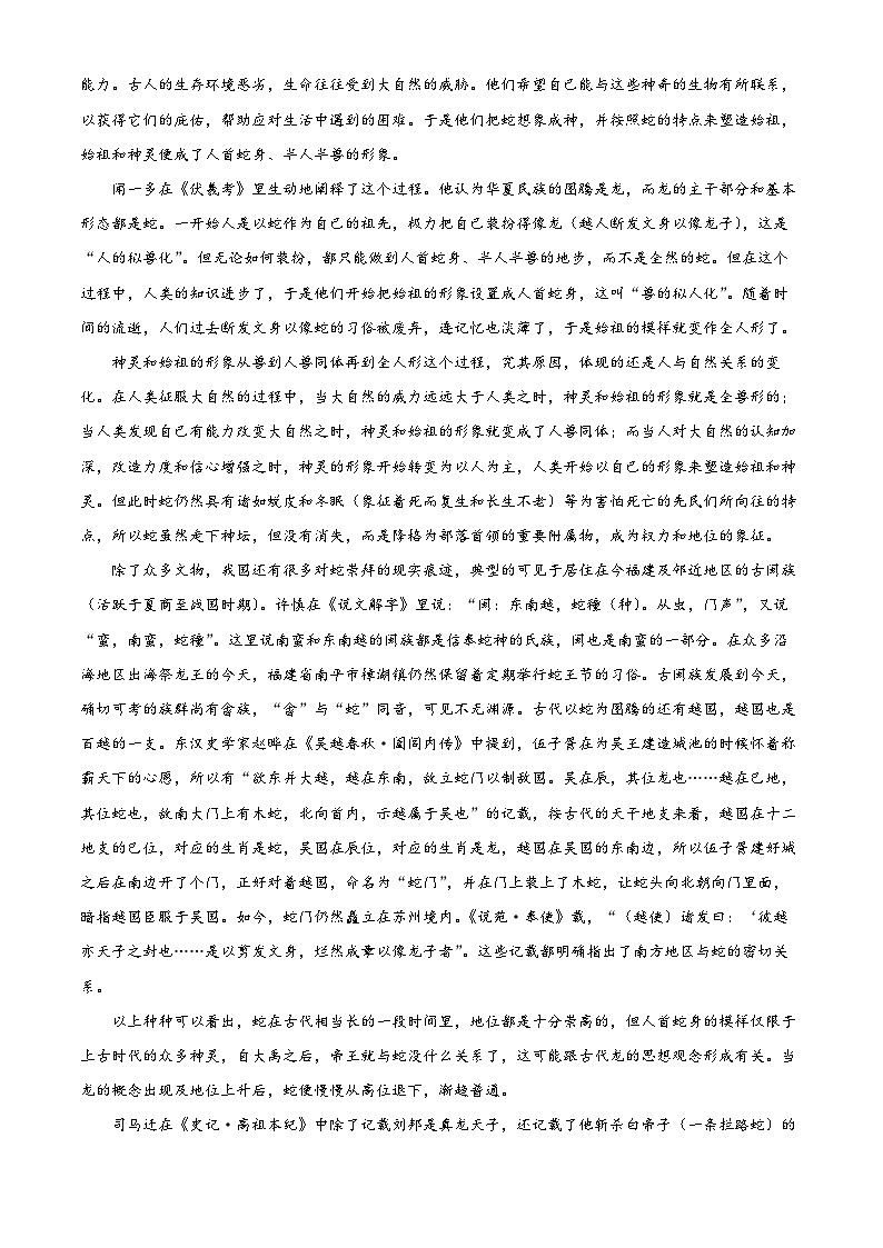 安徽省亳州市第二完全中学2025-2026学年高一10月月考语文试题含解析第2页