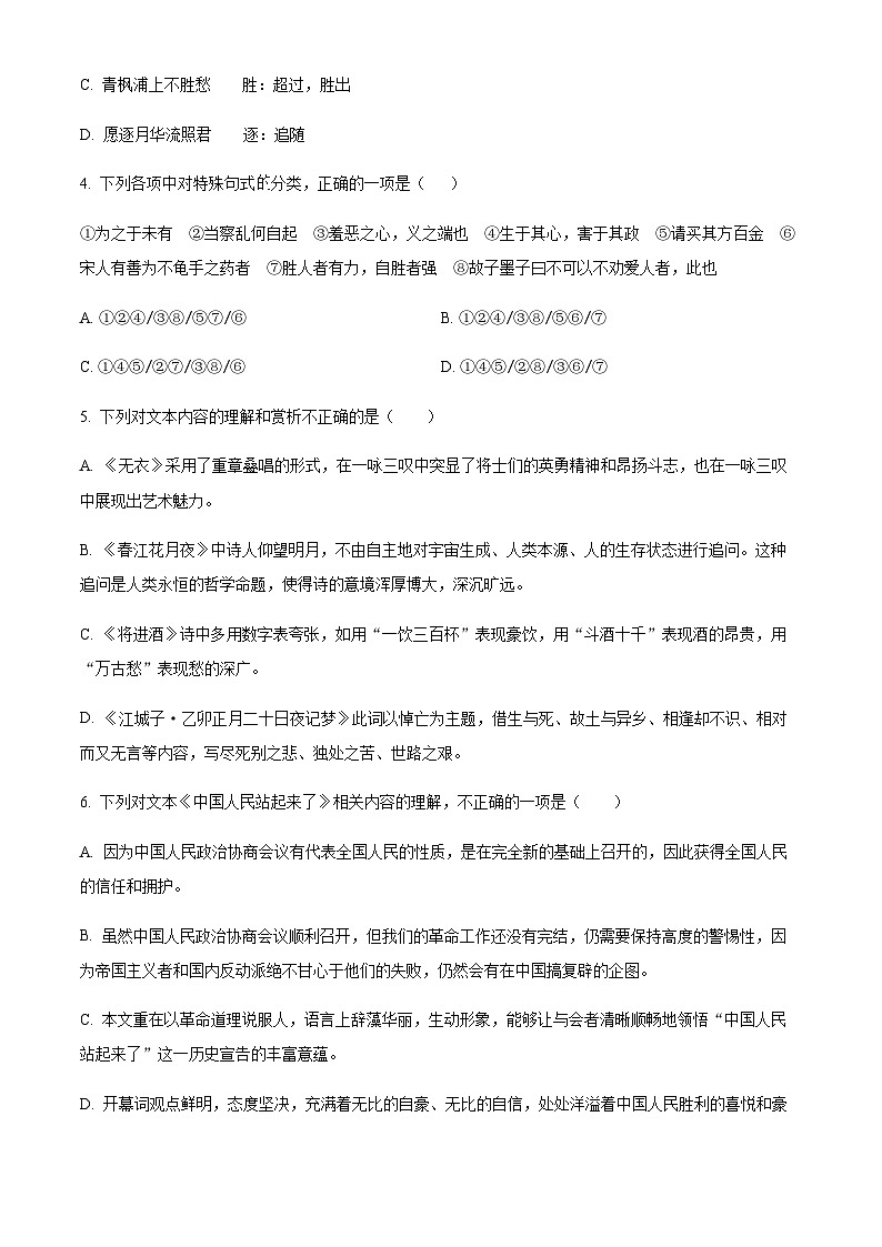 云南省多校2025-2026学年高二上学期10月月考语文试题（含答案）第2页