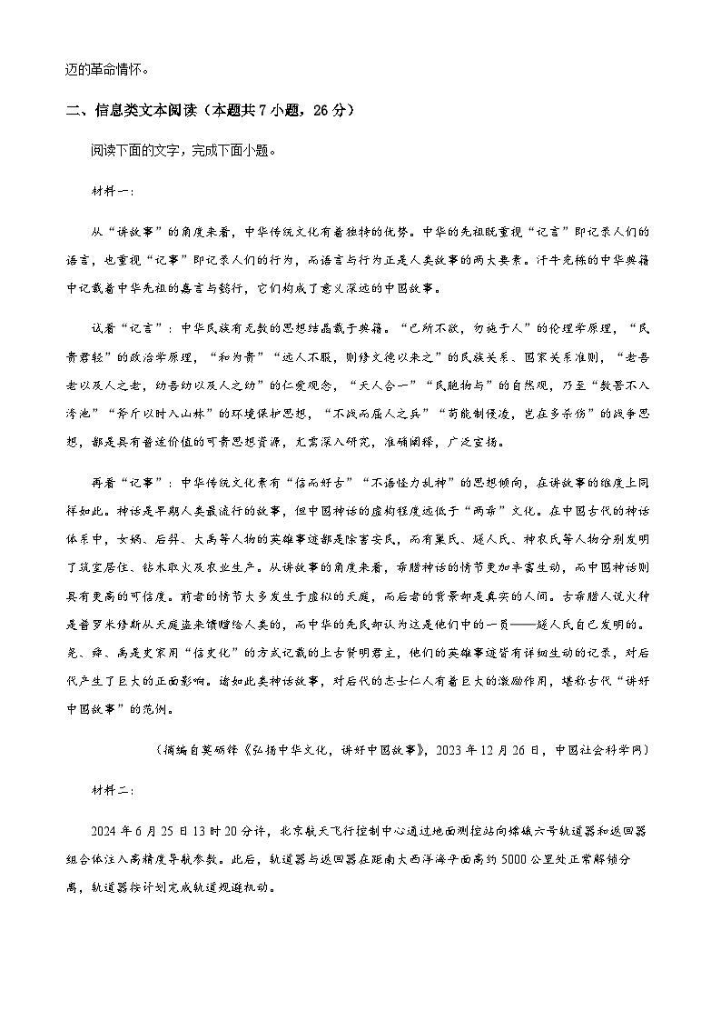 云南省多校2025-2026学年高二上学期10月月考语文试题（含答案）第3页