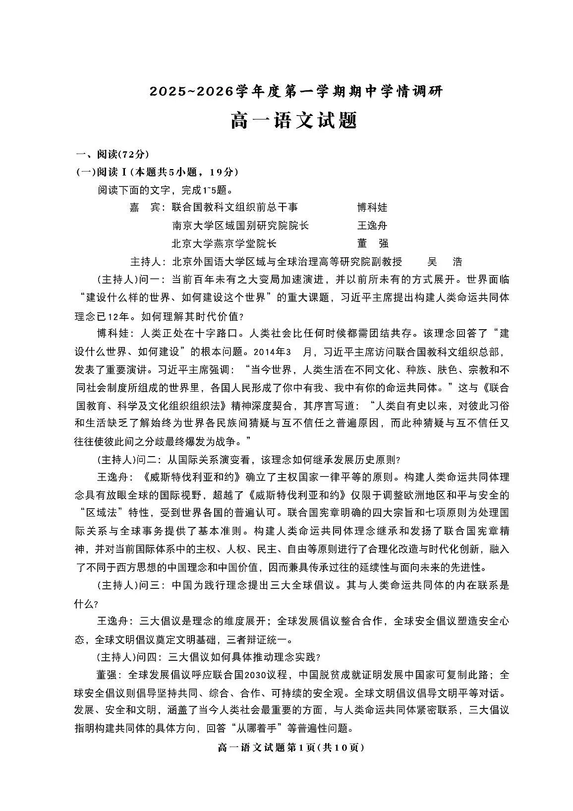 江苏省徐州市铜山区2025-2026学年高一上学期期中学情调研语文试题第1页