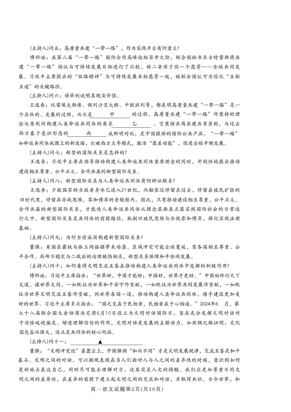 江苏省徐州市铜山区2025-2026学年高一上学期期中学情调研语文试题第2页