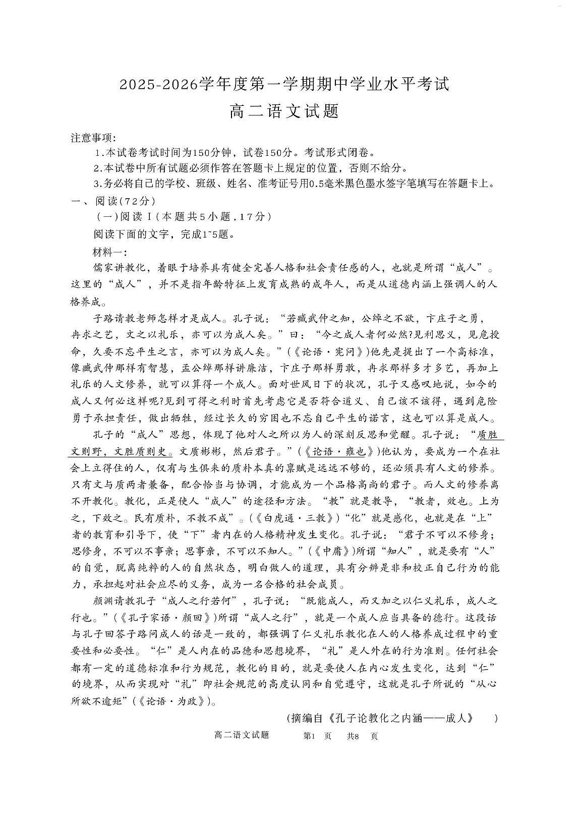 江苏省盐城市东台市2025-2026学年高二上学期期中考试语文试题第1页