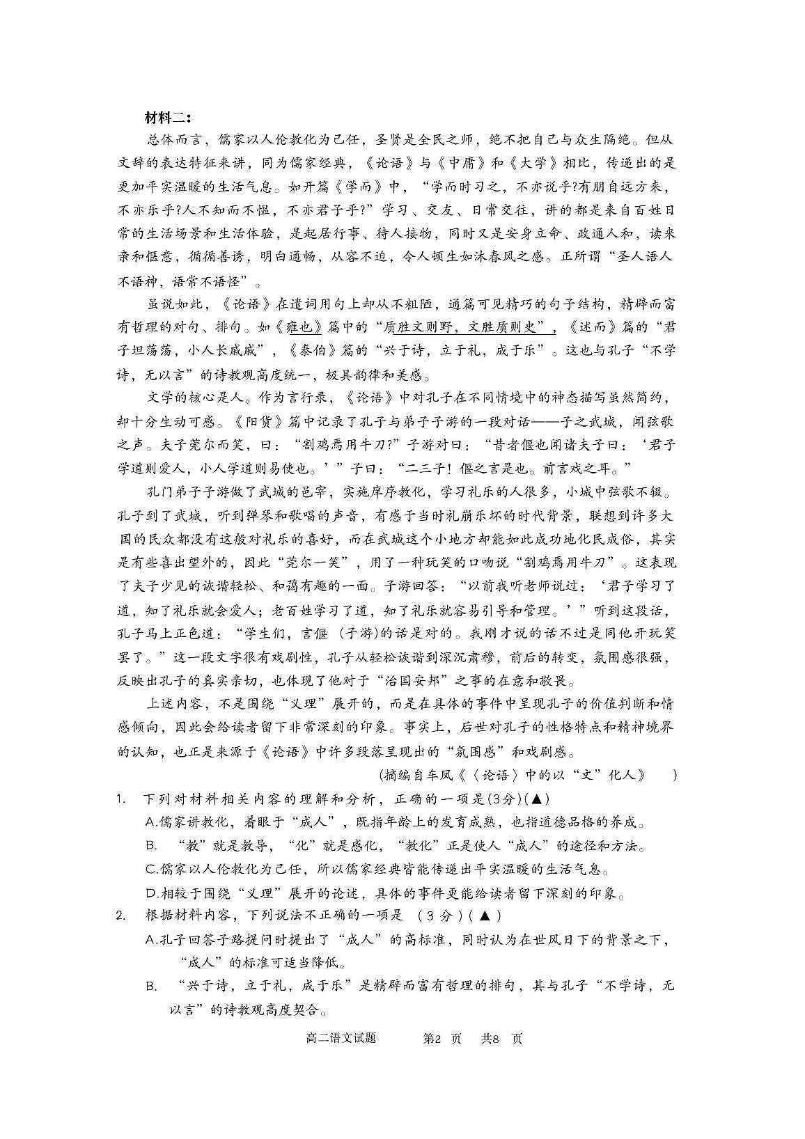 江苏省盐城市东台市2025-2026学年高二上学期期中考试语文试题第2页