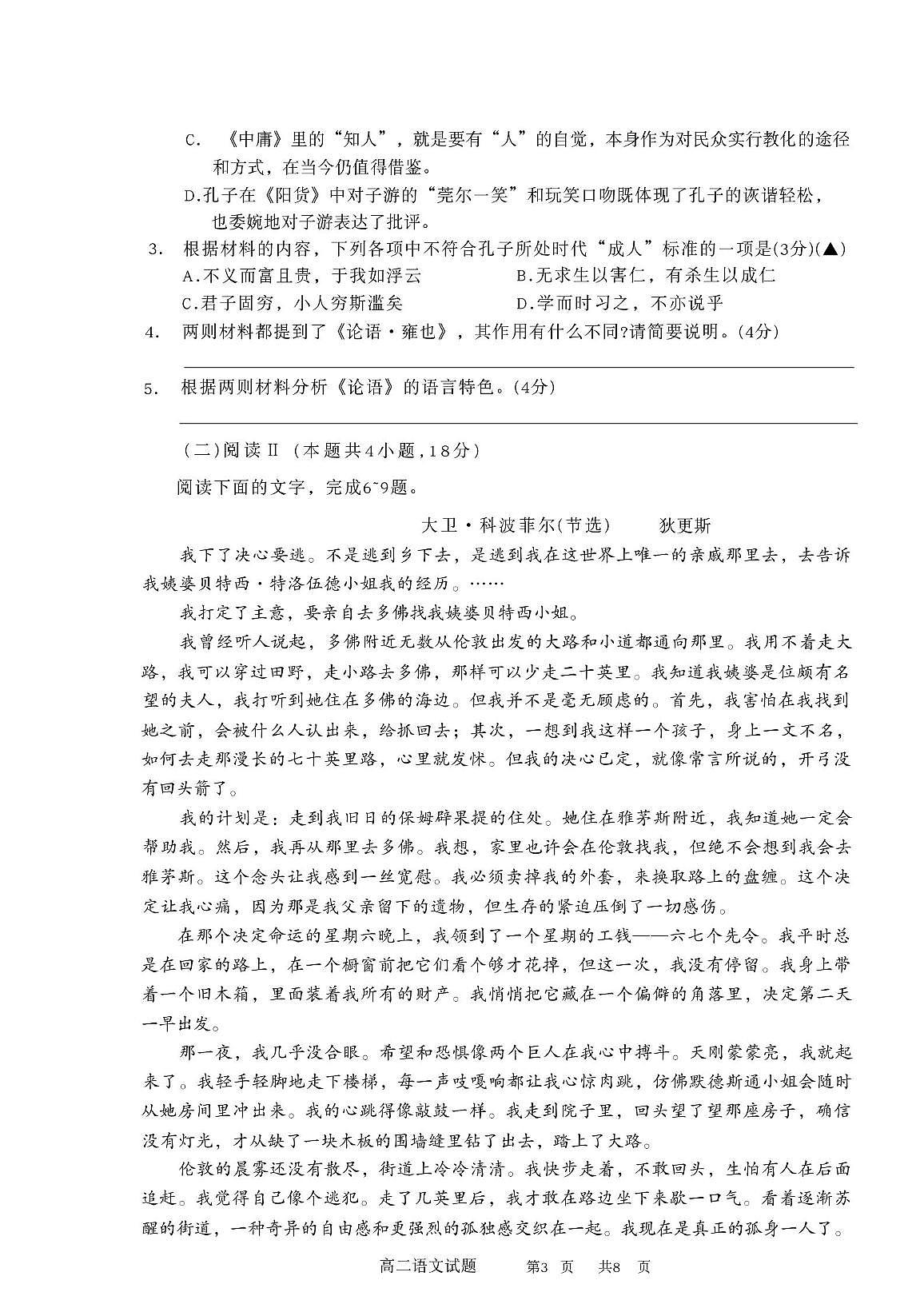 江苏省盐城市东台市2025-2026学年高二上学期期中考试语文试题第3页