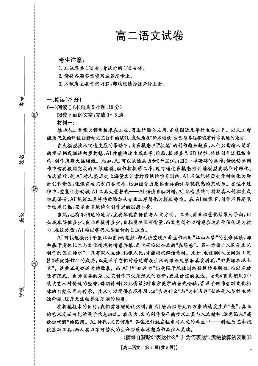 江西省部分校联考2025-2026学年高二上学期期中联考语文试题第1页