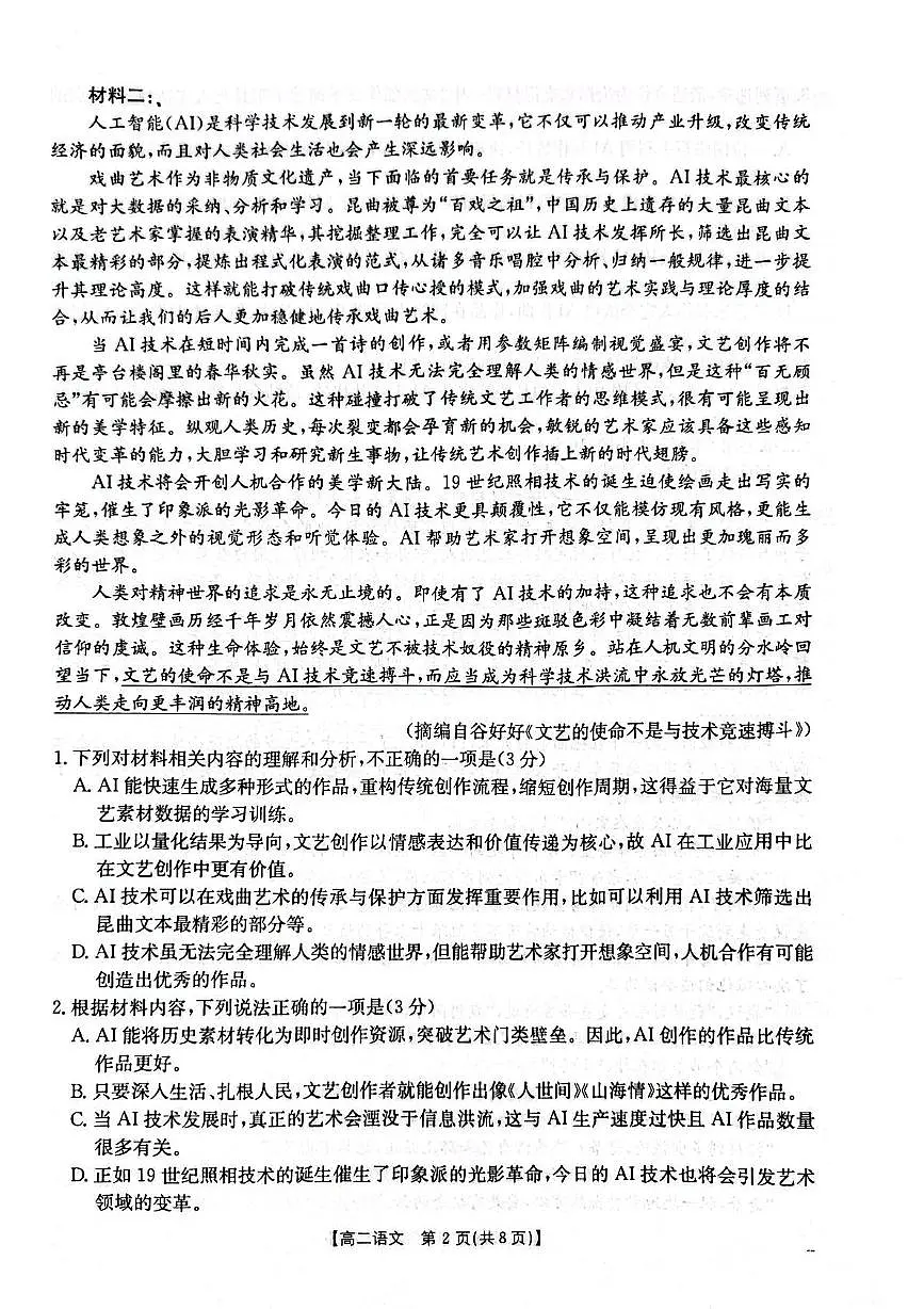 江西省部分校联考2025-2026学年高二上学期期中联考语文试题第2页